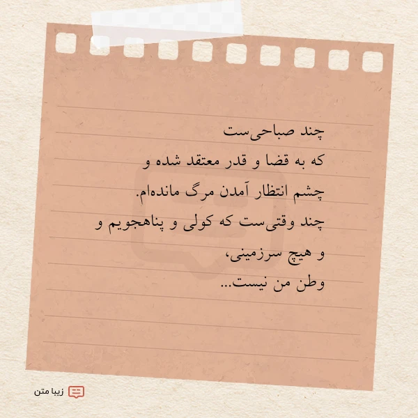 عکس نوشته چند صباحی ست که به قضا