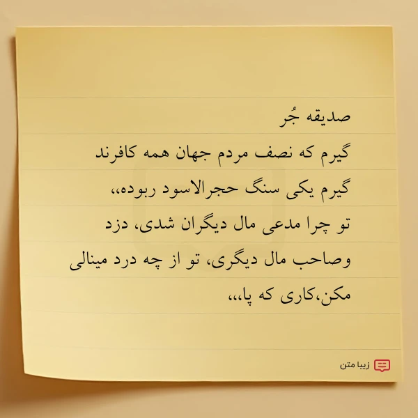 صدیقه جر گیرم که نصف مردم