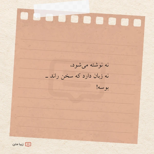 نه نوشته می شود نه زبان