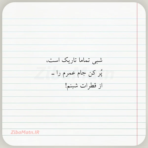 شبی تماما تاریک است پر کن