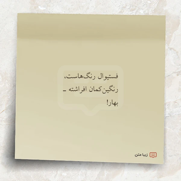 فستیوال رنگ هاست رنگین کمان افراشته
