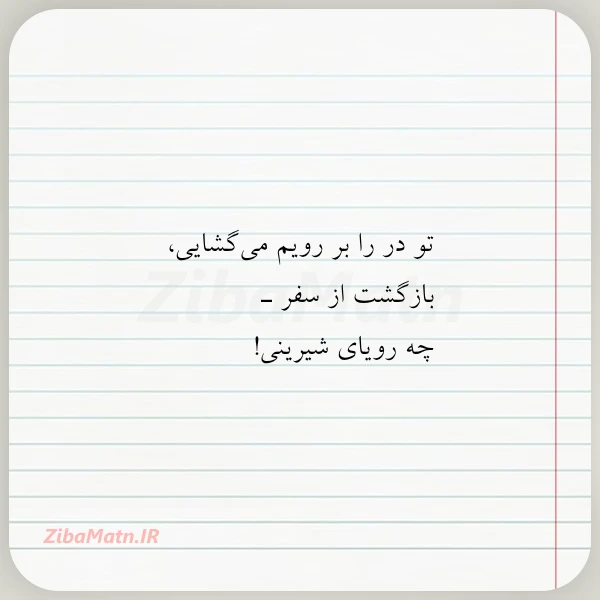 تو در را بر رویم می