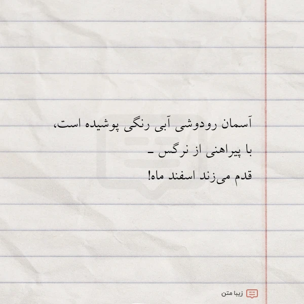 عکس نوشته آسمان رودوشی آبی رنگی پوشیده است