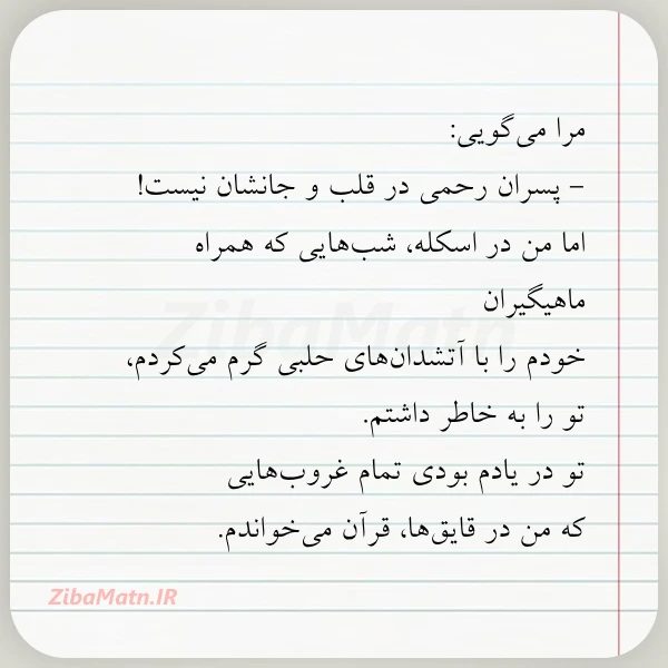 عکس نوشته مرا می گویی پسران رحمی