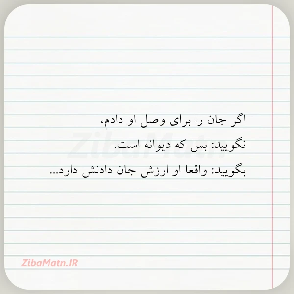 عکس نوشته اگر جان را برای وصل او