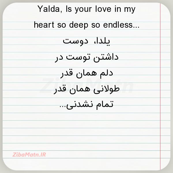 عکس نوشته Yalda Is your love in my hea