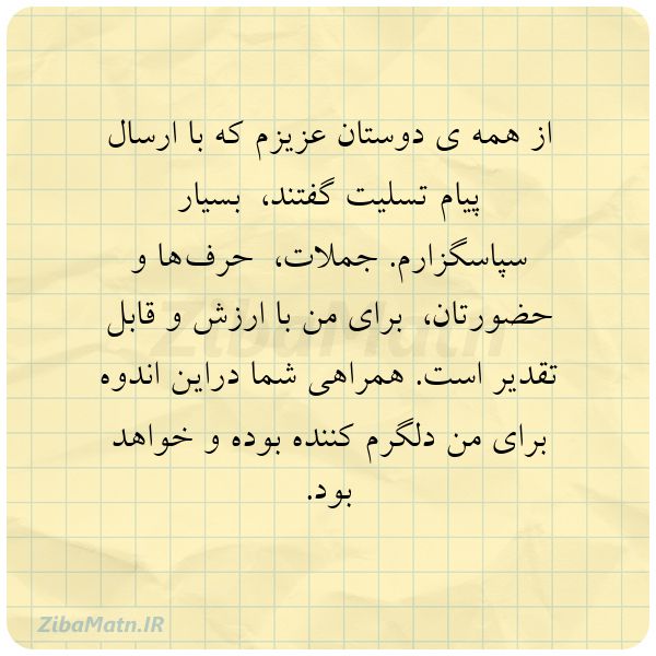  از همه ی دوستان عزیزم که با 