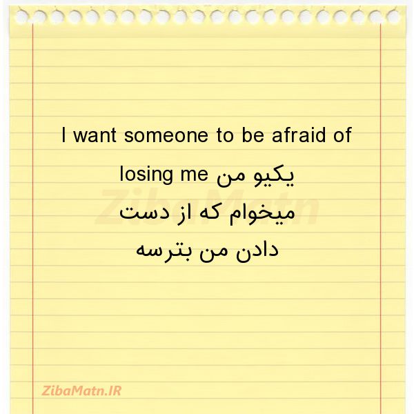 عکس نوشته I want someone to be afraid of
