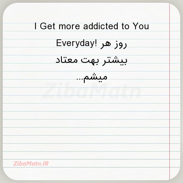 عکس نوشته I Get more addicted to You E