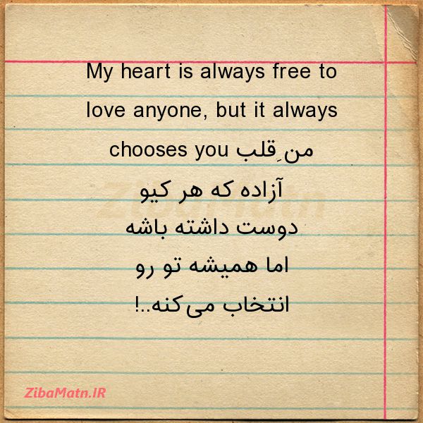 عکس نوشته My heart is always free to lov