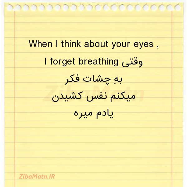عکس نوشته When I think about your eyes
