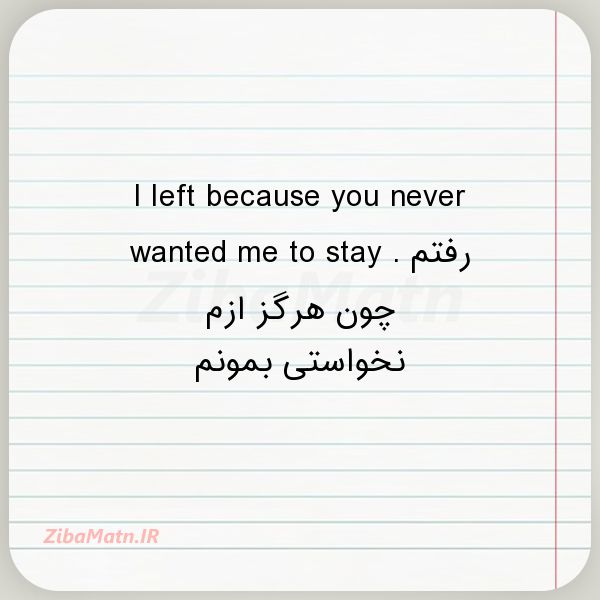 عکس نوشته I left because you never wan