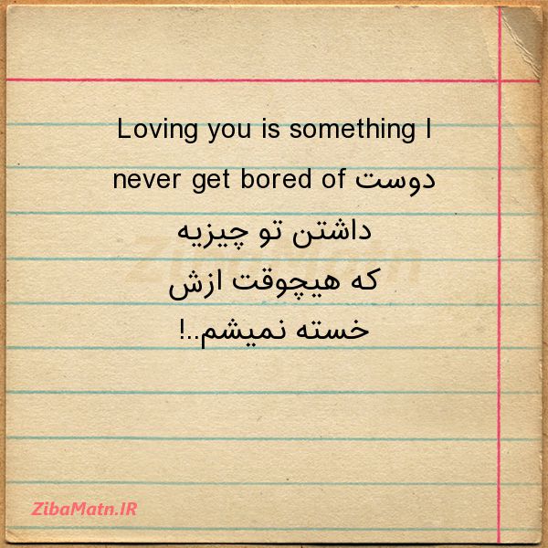 عکس نوشته Loving you is something I ne