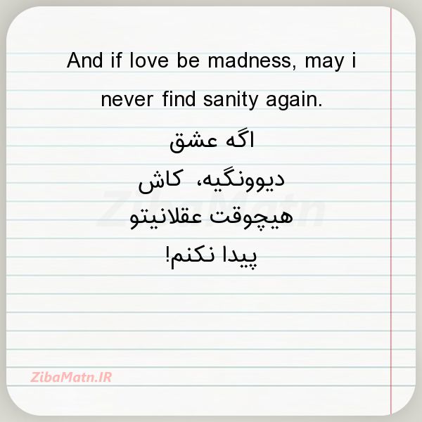 عکس نوشته And if love be madness may i