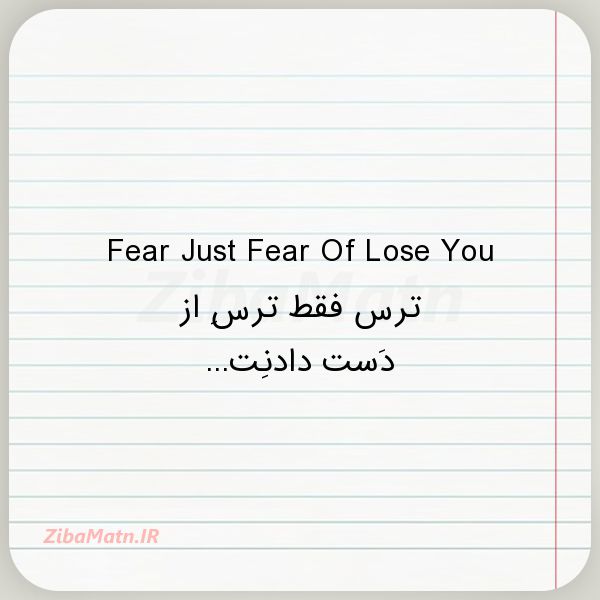 عکس نوشته Fear Just Fear Of Lose You