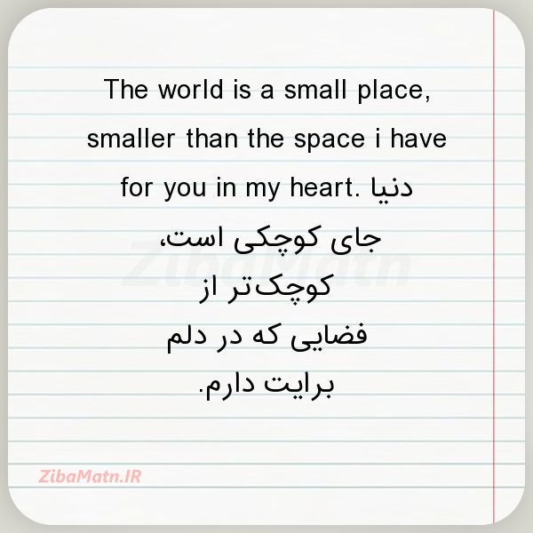 عکس نوشته The world is a small place sm