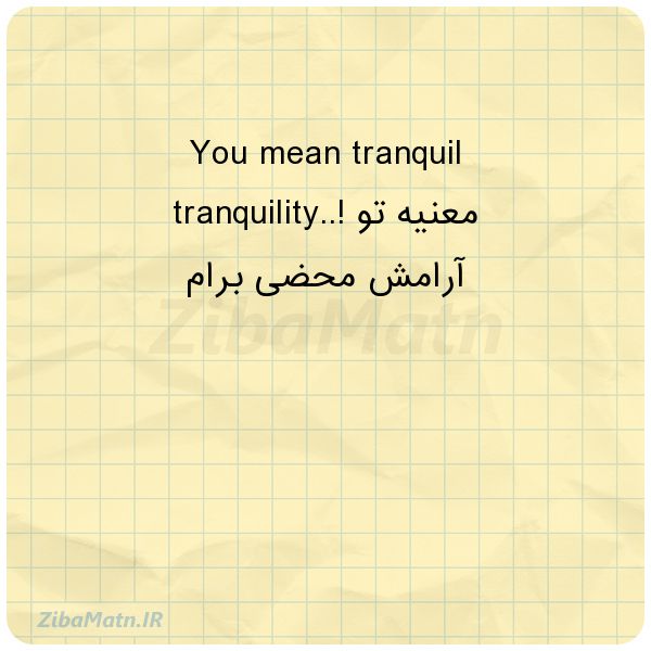 عکس نوشته You mean tranquil tranquilit