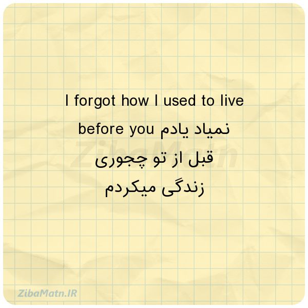 عکس نوشته I forgot how I used to live be
