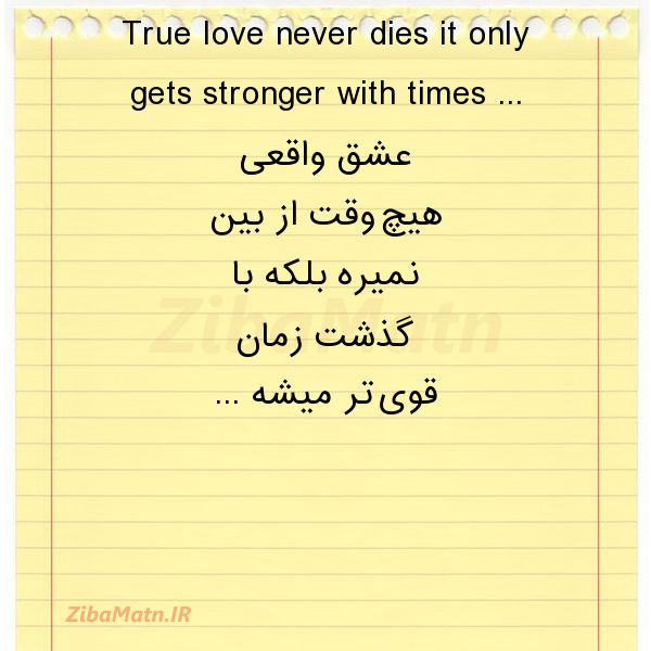 عکس نوشته زیبا True love never dies it only g