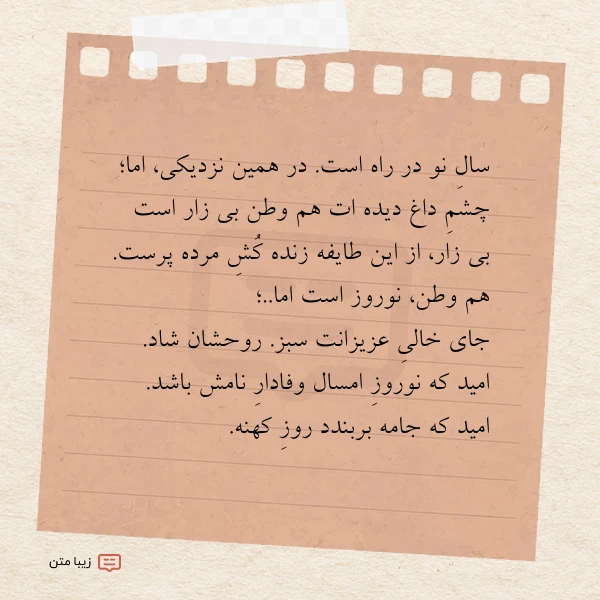 عکس نوشته سالِ نو در راه است در همین نز