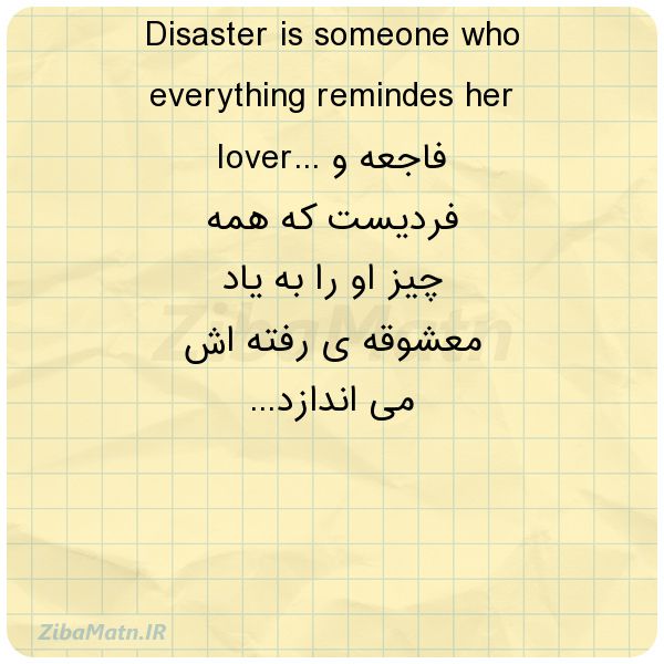 انگلیسی Disaster is someone who eve