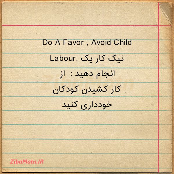 عکس نوشته کودک کار Do A Favor Avoid Child Labou