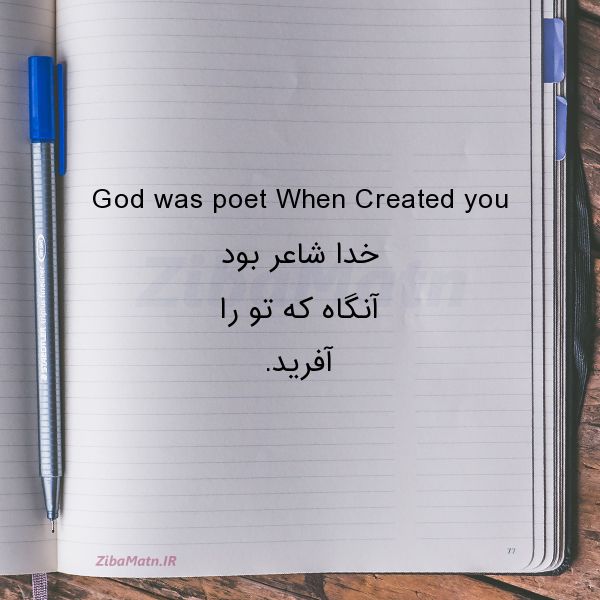 عکس نوشته انگلیسی God was poet When Created y