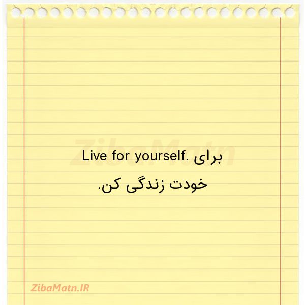 عکس نوشته انگلیسی Live for yourself برای خودت