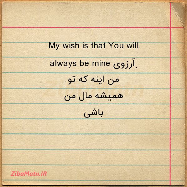 عکس نوشته انگلیسی My wish is that You will alw