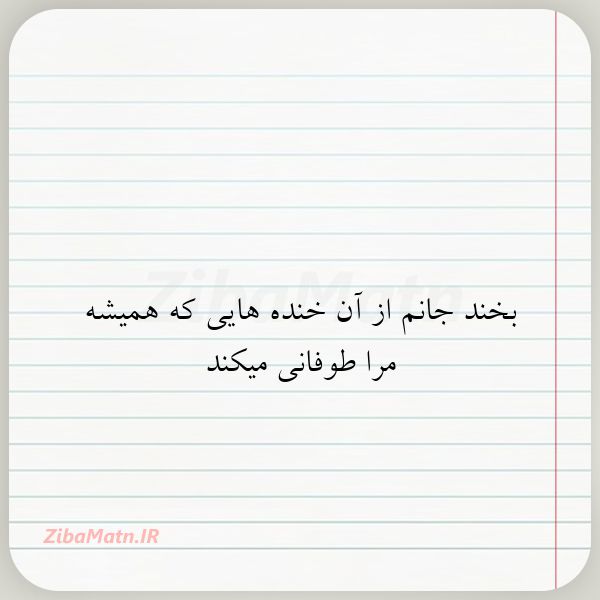 ️بخند جانم از آن خنده هایی