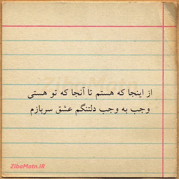 از اینجا که هستم تا آنجا که