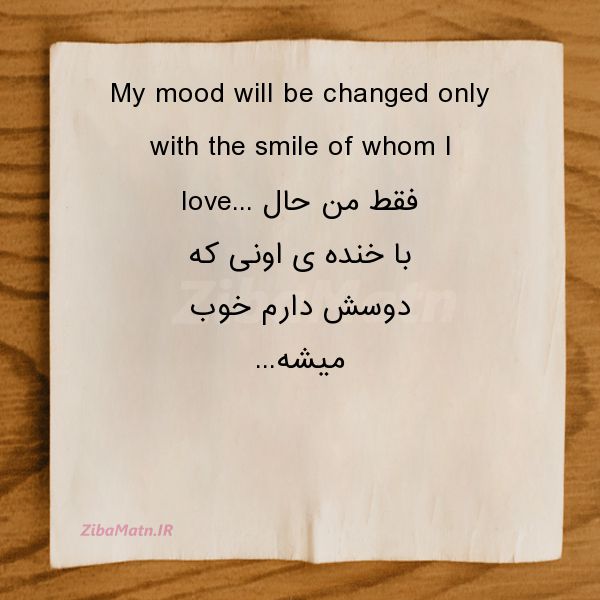عکس نوشته انگلیسی My mood will be changed only