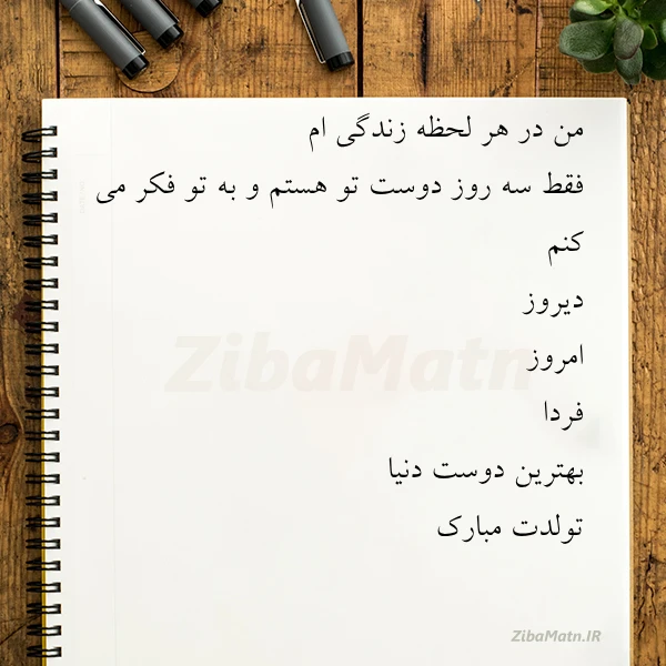 عکس نوشته من در هر لحظه زندگی امفقط سه ر