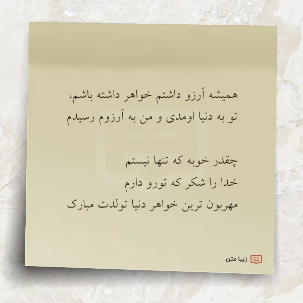 همیشه آرزو داشتم خواهر داشته ب