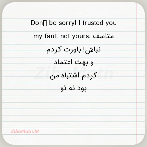 عکس نوشته انگلیسی Don be sorry I trusted you