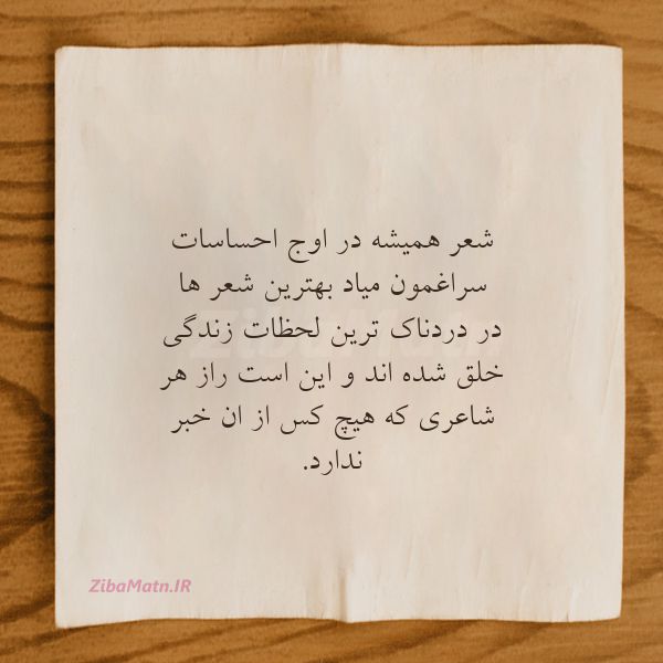 عکس نوشته ساجده میرحسینی شعر هممیشه در اوج احساسات سراغ