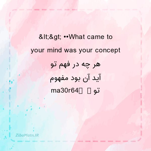 عکس نوشته شعر ltgt ••What came to your
