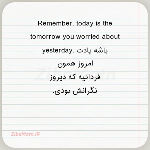 عکس نوشته انگلیسی Remember today is the tomorro