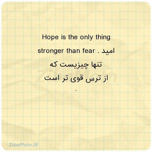عکس نوشته انگلیسی Hope is the only thing stronge
