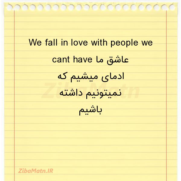 عکس نوشته عاشقانه We fall in love with people we