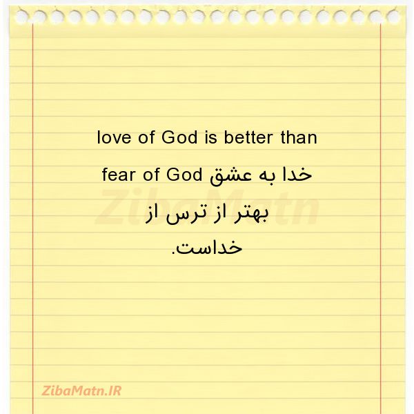 عکس نوشته انگلیسی love of God is better than fea
