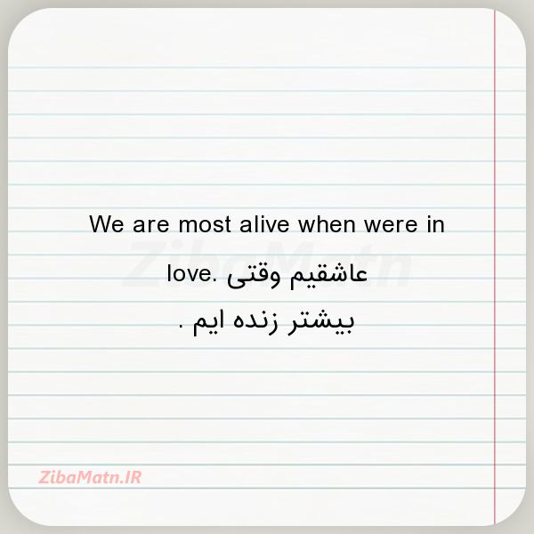 عکس نوشته انگلیسی We are most alive when were in