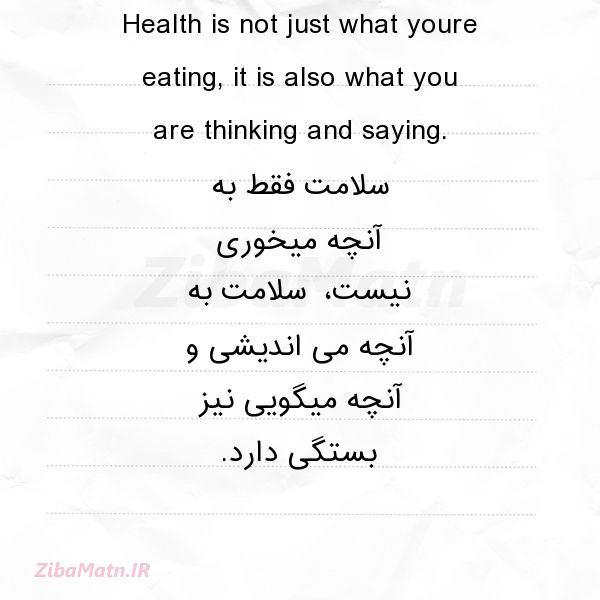 عکس نوشته انگلیسی Health is not just what youre