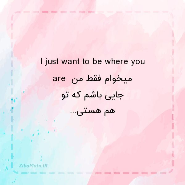 عکس نوشته انگلیسی I just want to be where you ar