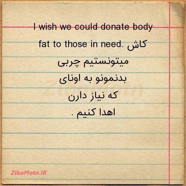 عکس نوشته طنز I wish we could donate body fa