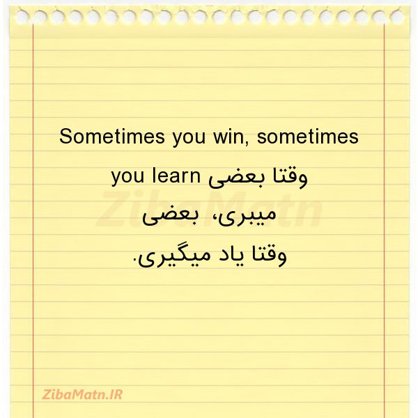 عکس نوشته Sometimes you win sometimes y