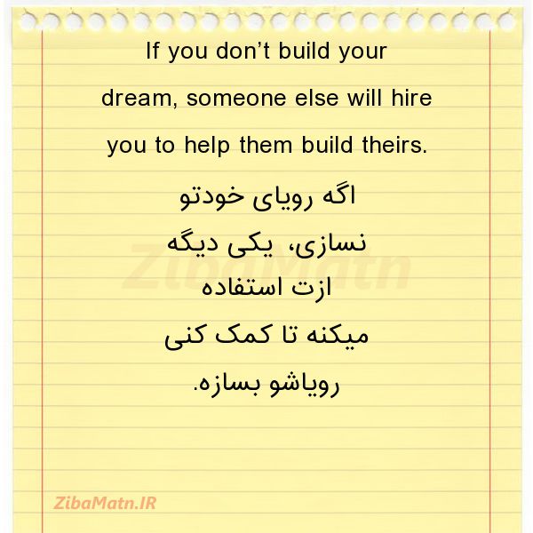 عکس نوشته انگلیسی If you don’t build your dream