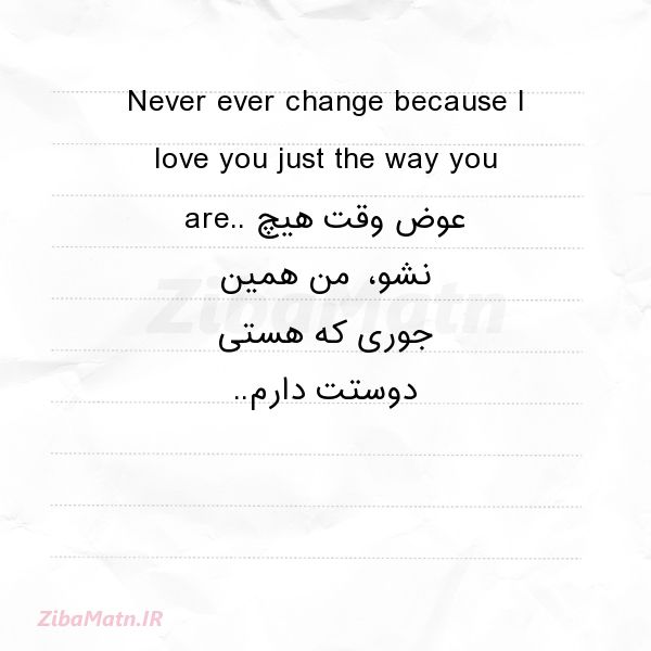 عکس نوشته انگلیسی Never ever change because I lo