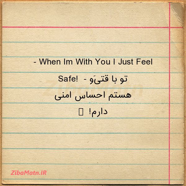 عکس نوشته انگلیسی When Im With You I Just Fee
