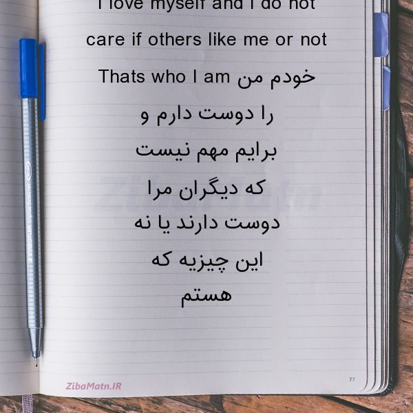 عکس نوشته ساجده حسینی I love myself and I do not car
